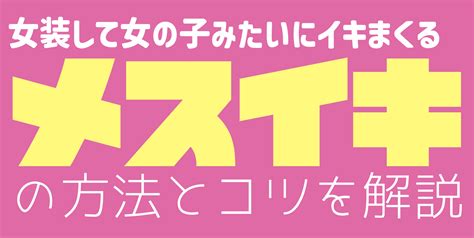 メスイキのポートフォリオ メスイキとは？ メスイキ。